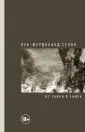 Селин Луи-Фердинанд