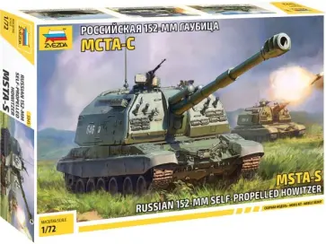 Российская 152-мм гаубица МСТА-С 1/72 (5045) обложка книги