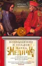Рувер Раймонд де