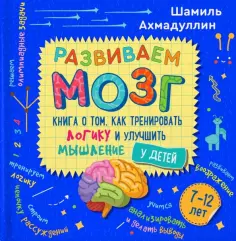 Гимнастика для ума