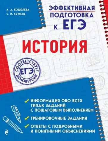 Кошелева, Кужель - История обложка книги