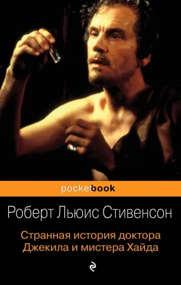 Роберт Стивенсон - Странная история доктора Джекила и мистера Хайда Роберт Стивенсон - Странная история доктора Джекила и мистера Хайда обложка книги