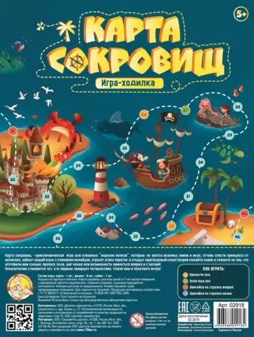 Игра-ходилка "Карта сокровищ" (02918) обложка книги