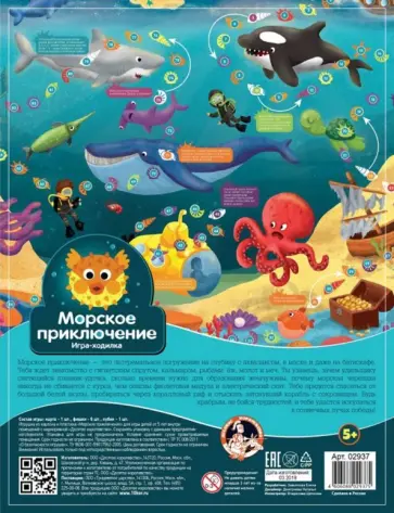 Игра-ходилка "Морские приключения" (02937) обложка книги