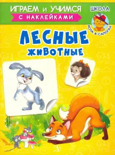 Играем и учимся