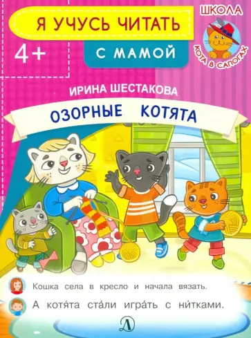 Ирина Шестакова - Озорные котята Ирина Шестакова - Озорные котята обложка книги