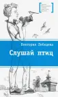 Лебедева Виктория Юрьевна