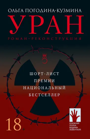 Ольга Погодина-Кузмина - Уран Ольга Погодина-Кузмина - Уран обложка книги