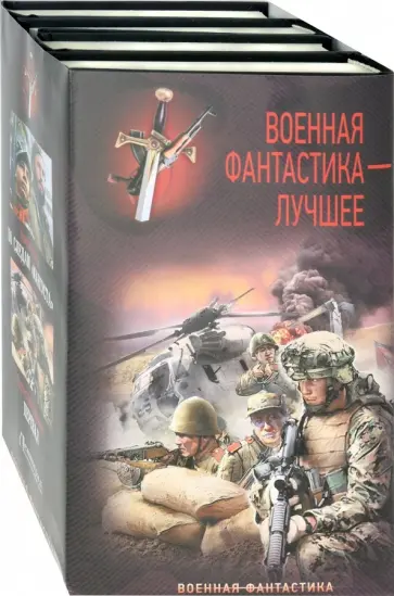 Марченко, Сорокин - Военная фантастика - лучшее Марченко, Сорокин - Военная фантастика - лучшее обложка книги