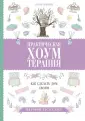 Книга-тренд