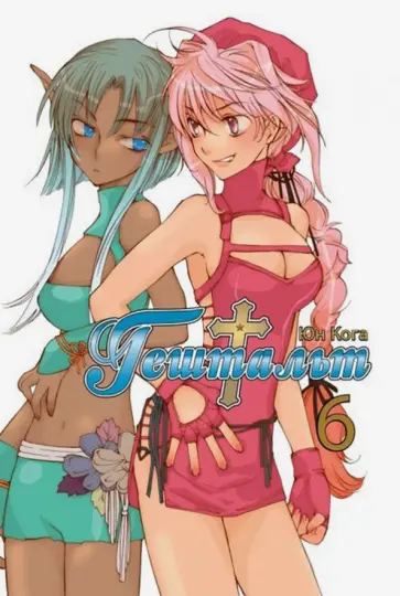 Юн Кога - Гештальт. Том 6 обложка книги