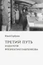 Горбунов Юний Алексеевич
