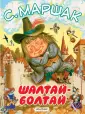 Большие книжки для маленьких