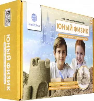 Опыты "Кинетический песок своими руками" (208) Опыты "Кинетический песок своими руками" (208) обложка книги