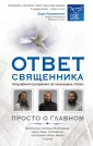 Протоиерей Игорь Фомин