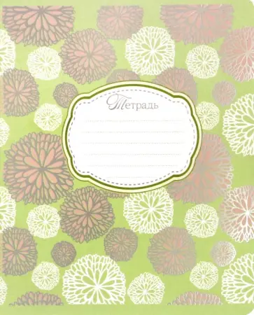 Тетрадь "Паттерн" (18 листов, А5, клетка, в ассортименте) (16788) обложка книги