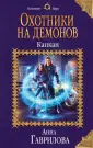 Гаврилова Анна Сергеевна