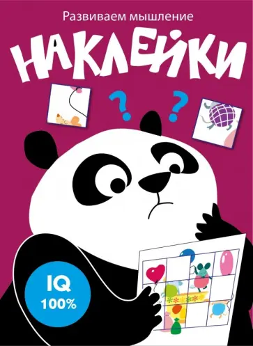 Развиваем мышление. Наклейки. Выпуск 6 Развиваем мышление. Наклейки. Выпуск 6 обложка книги