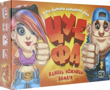 Настольная игра Цуефа. Камень, ножницы, бумага Настольная игра Цуефа. Камень, ножницы, бумага обложка книги