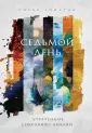 Тонстад Сигве