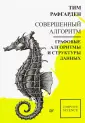 Рафгарден Тим