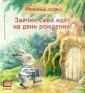 Герман Ася