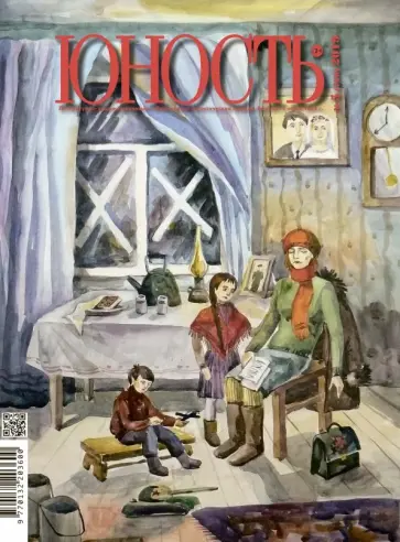 Журнал "Юность" № 5 (760). 2019 обложка книги