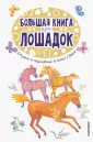 25 сказок и рассказов