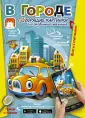 Говорящие картинки: книга с клапанами