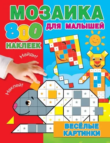 Веселые картинки обложка книги