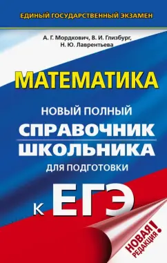 ТОП-30: Курсы Подготовки к ЕГЭ и ОГЭ по Математике (2024) +Бесплатные — Обучение с нуля