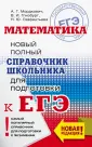 Мордкович Александр Григорьевич