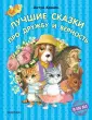 Лучшие истории о зверятах