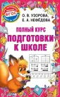 Курс начальной школы: класс за классом