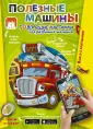 Говорящие картинки: книга с клапанами