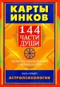 Сехмет Наль