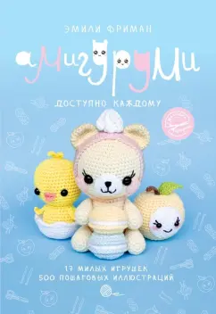 vjazanie igrushek amigurumi