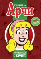 Арчи (обл.)