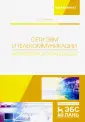 Гельбух Сергей Сергеевич