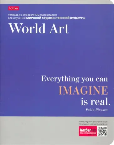 Тетрадь предметная "Цитаты. МХК" (48Т5лВd1_19911) обложка книги