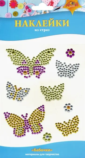 Наклейки из страз "Бабочки" (С3284-03) Наклейки из страз "Бабочки" (С3284-03) обложка книги