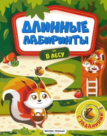 В лесу. Книжка-гармошка обложка книги