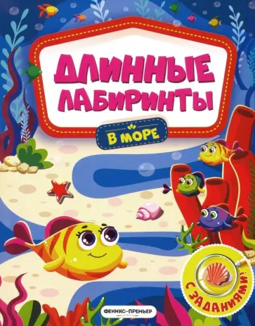 В море. Книжка-гармошка обложка книги