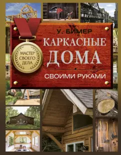 Каркасные дома по финской технологии - ответы на наиболее частые вопросы