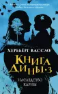 Вассму Хербьерг