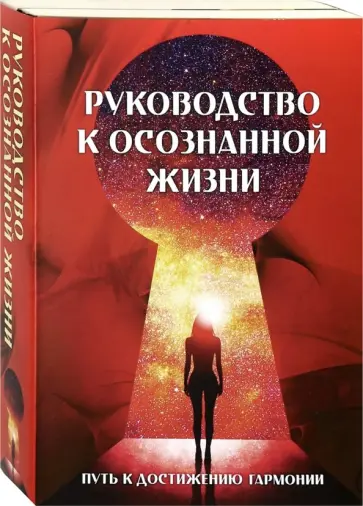 Толле, Карс - Руководство к осознанной жизни. Комплект из 2-х книг обложка книги