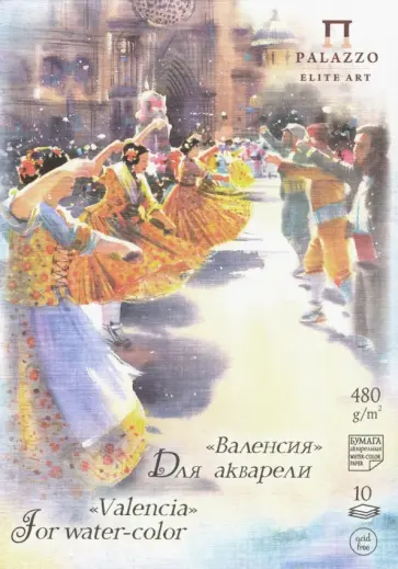 Планшет для акварели "Валенсия" (10 листов, А5) (ПЛ-3176) обложка книги