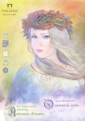 Планшет для акварели "Осенний сон" (20 листов, А4) (ПЛ-2933) обложка книги