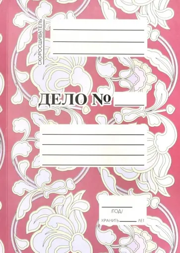 Скоросшиватель Розовый с голубыми цветами обложка книги