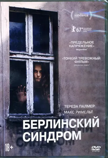 Берлинский синдром (DVD) обложка книги
